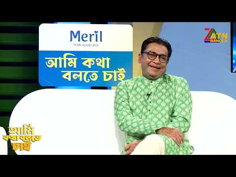 স্বামী স্ত্রীর মধ্যে বুদ্ধি পরীক্ষা | Ami Kotha Bolte Chai | ATN Bangla