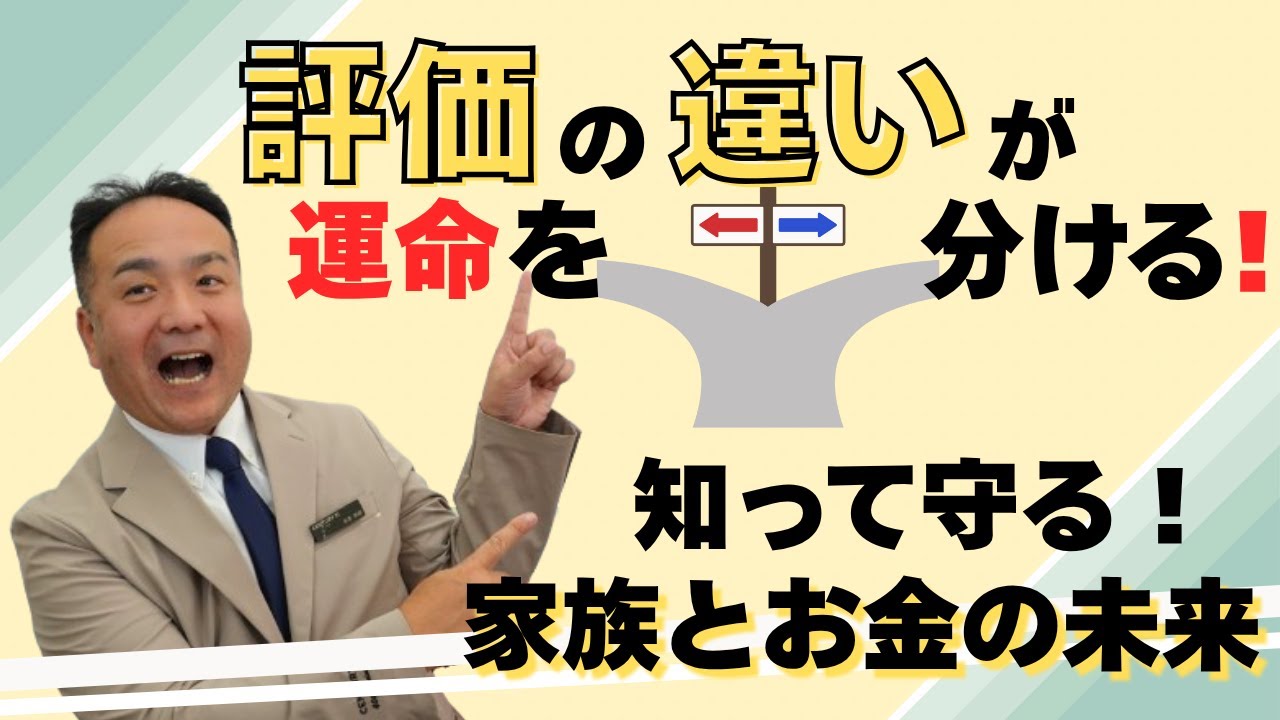 【相続で差がつく！】知らないと損する金融資産の評価と宅地の特例