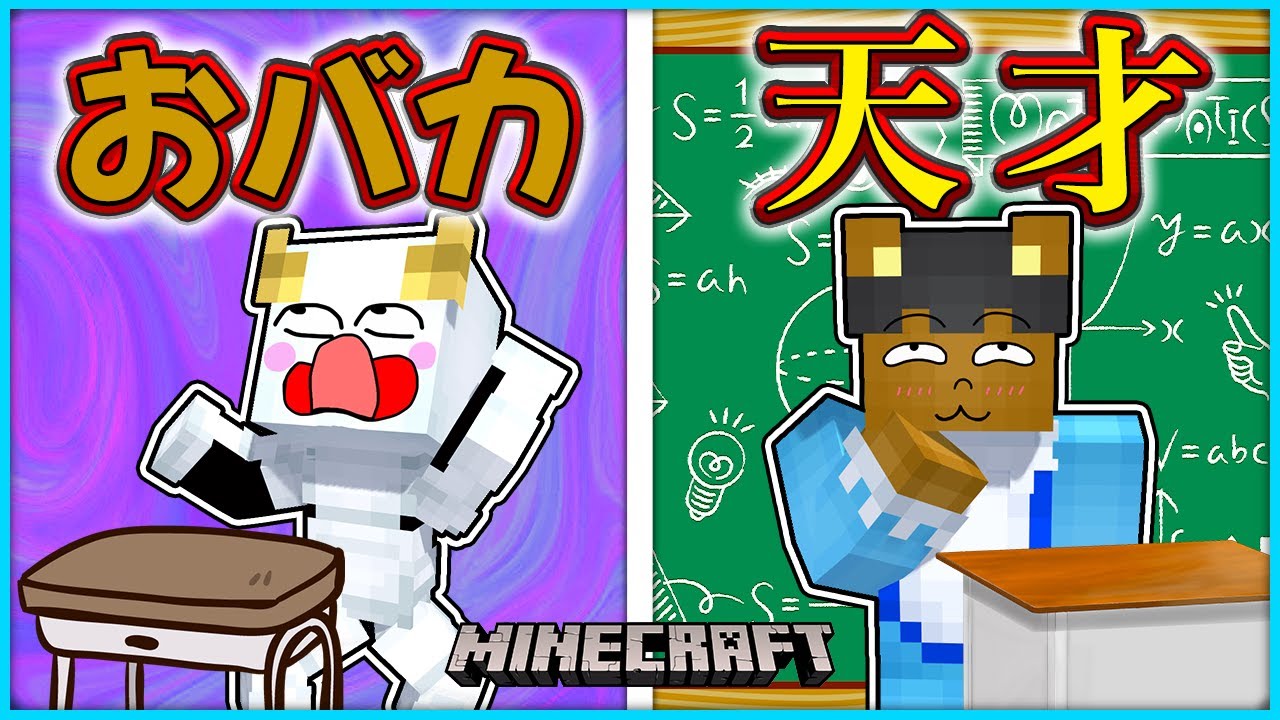 天才小学生vsおバカ小学生！学校でクイズ対決！【マインクラフト・マイクラ】【サンクラ】｜ゲーム実況｜★サンサンキッズGAMES★