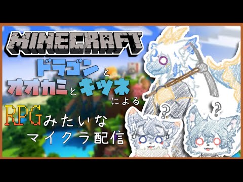 【Minecraft】ケモとドラ3匹による魔法も使えちゃうマイクラコラボ！！#4