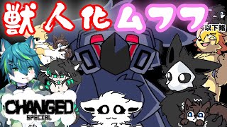 【Changed SPECIAL】主人公が獣人化しまくるムフフゲーム #5　 (ケモゲー)