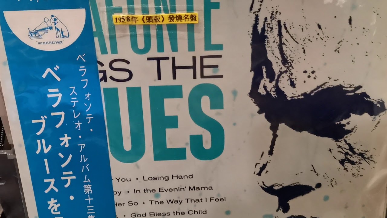 Harry Belafonte cotton fields 1958 Japan LP🔥🔥🔥 YouTube