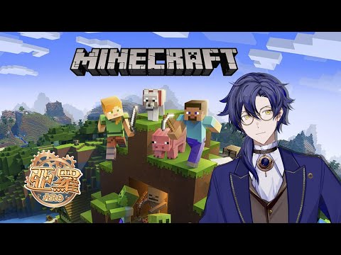 【亞羅Aro】Minecraft-建築工程開工啦-阿咩伺服器第44天【台灣/男性/個人勢/Vtuber】