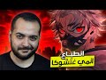 الانمي ده مولع من البدايه Gachiakuta الانمي ده مولع من البدايه Gachiakuta
