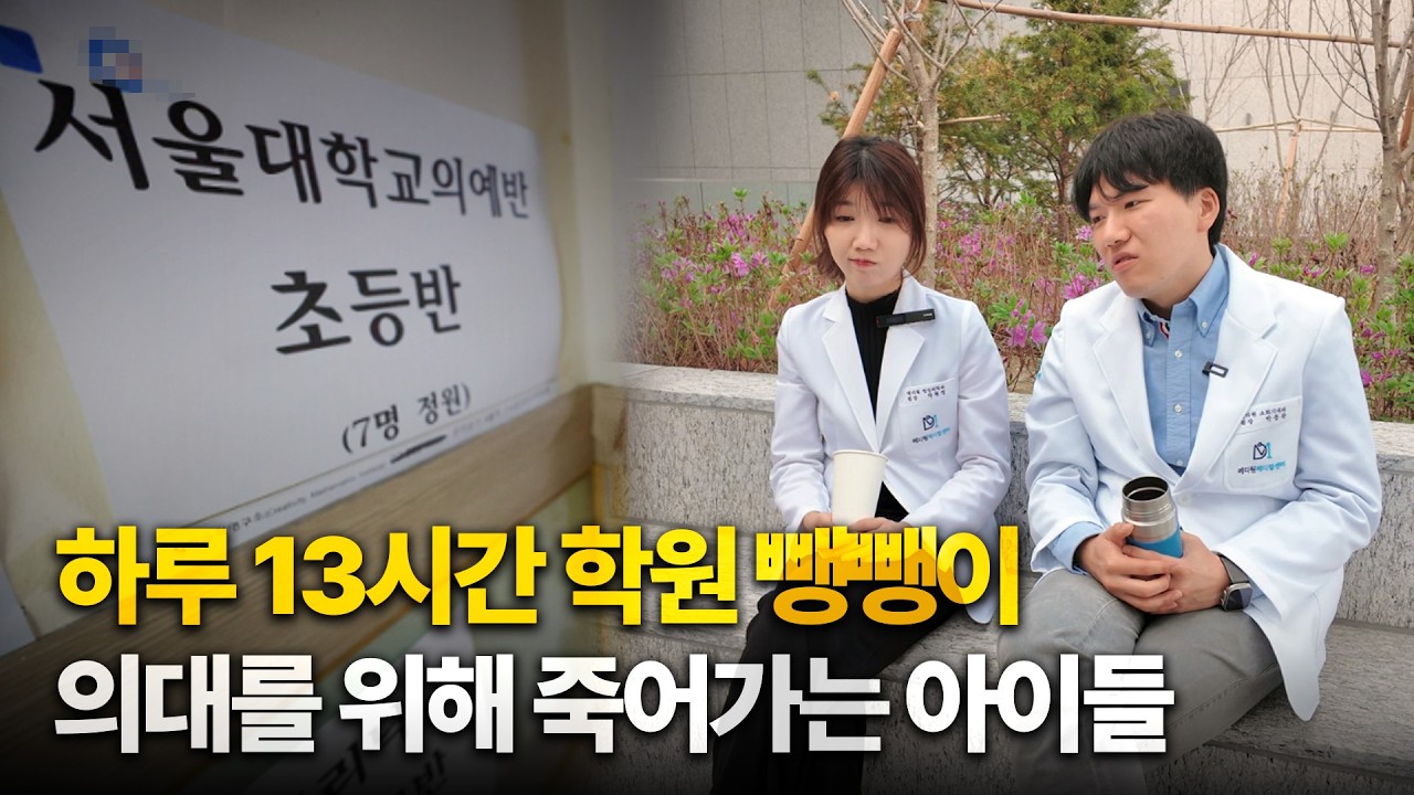 저희 남매는 이렇게 공부해서 의사가 됐습니다 ⎸ 의대 가는 법, 의사 되는 법