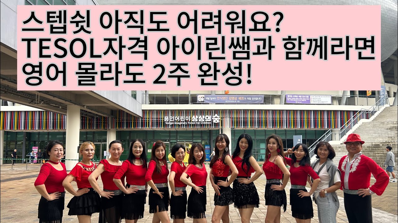 #2급지도자과정엿보기#쥬얼라인댄스코리아 #화성남부지부#아이린라인댄스