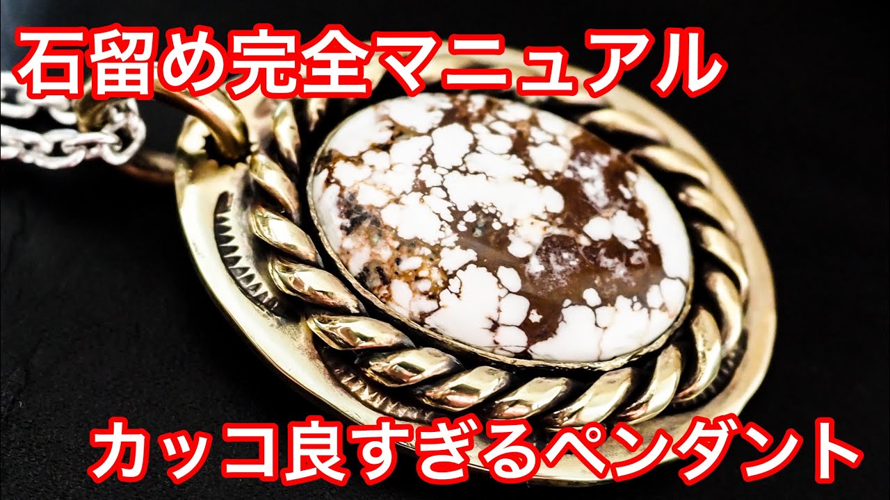 彫金師を目指す方必見！石留め方法を詳しく解説！これを見ればできます✨　新作情報もあり✨