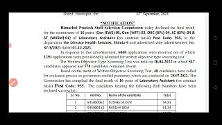 Post Code 935 Laboratory Assistant Final Result Out| Check Now