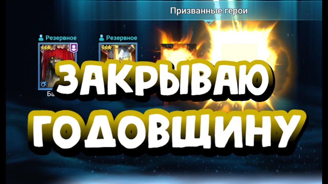 ОТКРЫЛ МАССУ ОСКОЛКОВ В ПОГОНЕ ЗА МИФИЧЕСКИМИ РЕЛИКАМИ. RAID SHADOW LEGENDS