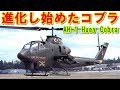 【アメリカ】なぜ暫定採用から復活できたのか?『AH-1』ヒューイコブラ!誕生した時から進化を開始し世界各国で運用され自衛隊でも活躍する攻撃ヘリコプターの挑戦の記憶とは 【ポイントTV】エリア88