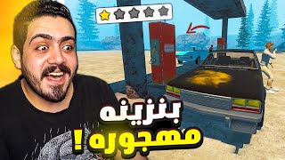 محاكي محطه البنزين #1 | اشتغلت في بنزينه مهجوره ( لعبه اسطوريه جديده ) 😍🔥 Pumping simulator 2