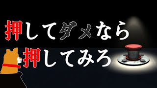 【押してダメなら押してみろ】おす【Vtuber】