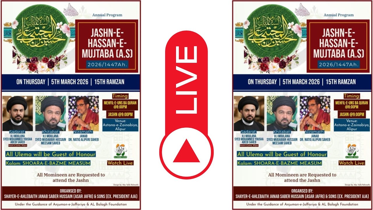 JASHN-E-WILADAT-E-IMAM HASAN AL MUJTABA (A.S)  & UNS BA QURAN IN ALIPUR