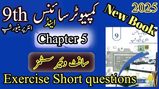 9th Computer science | 2025 | Chapter 5 | Exercise Short Question | Software Systems |Urdu Medium    screenshot 2