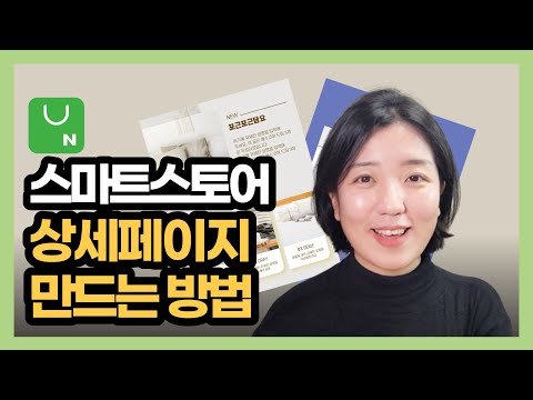 스마트스토어 상세페이지 만드는 방법(미리캔버스로 만드는 제품 상세페이지)