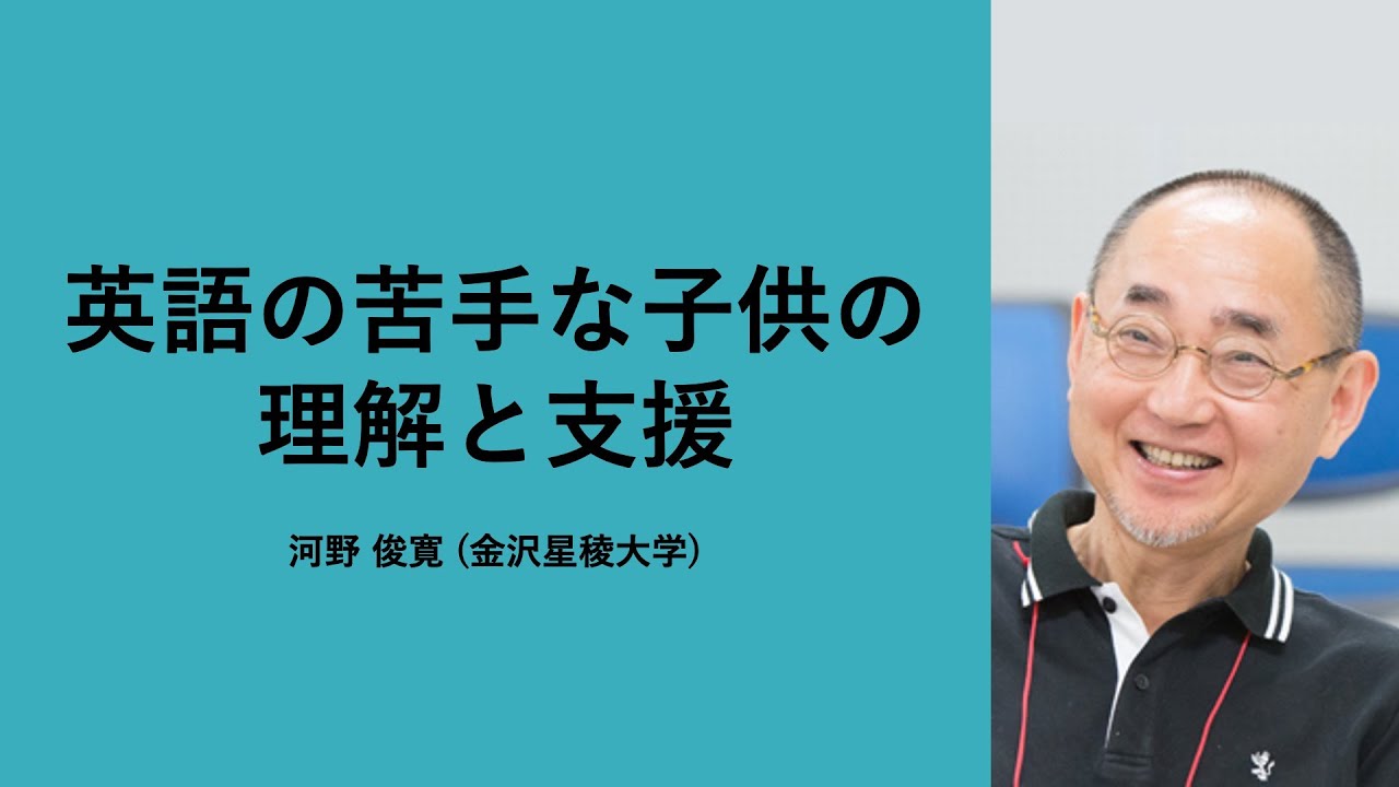 英語の苦手な子供の理解と支援
