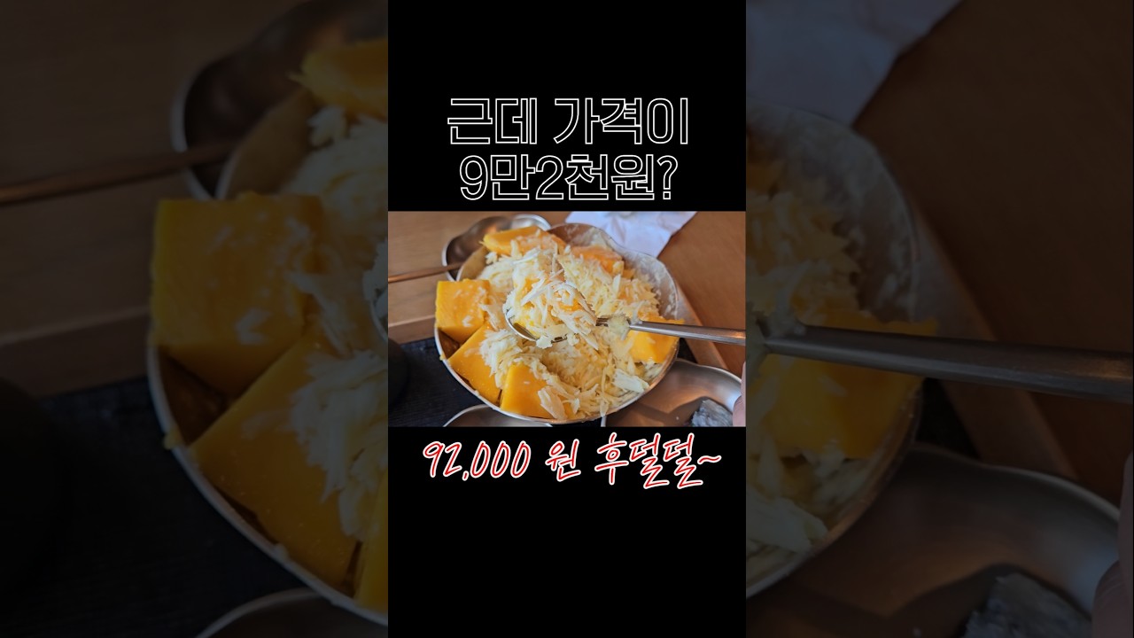 신라호텔말고롯데호텔망고밍수 #shorts #망고빙수 #신라호텔망고빙수 #롯데호텔 #제주도 #호캉스