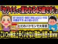 【2ch面白いスレ】「カワイイって言われる45歳女子です♪」長年婚活がうまくいかない理由が当たり前すぎて草ww【ゆっくり解説】