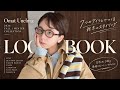 【2026秋冬LOOKBOOK】新作7型、実際に着るならこう。157cm・50kgの秋冬コーデ.サイズ比較も!
