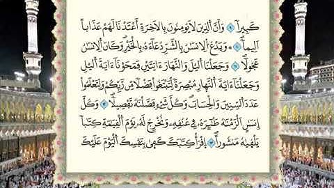 سورة الإسراء برواية ورش، الشيخ محمود خليل الحصري رحمه الله