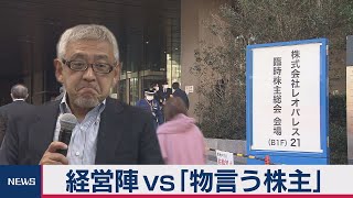 レオパレス臨時株主総会