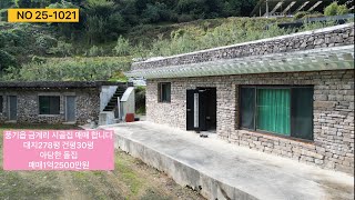 풍기읍 금계리 시골집 매매 합니다 부지278평 연면적 30평 석구조의 이쁜집 입니다