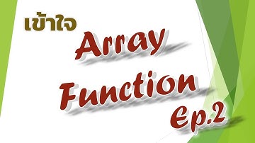 Understand Array Ep.2/4