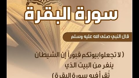 سورة البقرة بمقام الحجاز - تلاوة رائعة للقارئ محمد البخيت Surah Al Baqarah