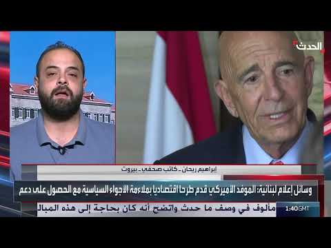 مباحثات براك في بيروت: سلاح حزب الله وعلاقة الحدود مع سوريا