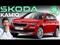 Skoda Kamiq малък SUV с големи възможности Skoda Kamiq малък SUV с големи възможности