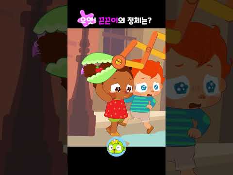 길거리에 끈끈이 폭탄이?! 😱 딸기 풍선껌 범인을 찾아라! #shorts #꼬마경찰관잭