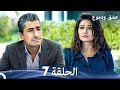 عشق ودموع الحلقة 7 Arabic Dubbed 
