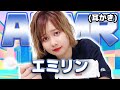 【エミリン】ASMR【耳かき】