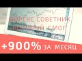 Лучшие торговые системы форекс . Индикаторы уровней форекс . академия форекса снайпер.