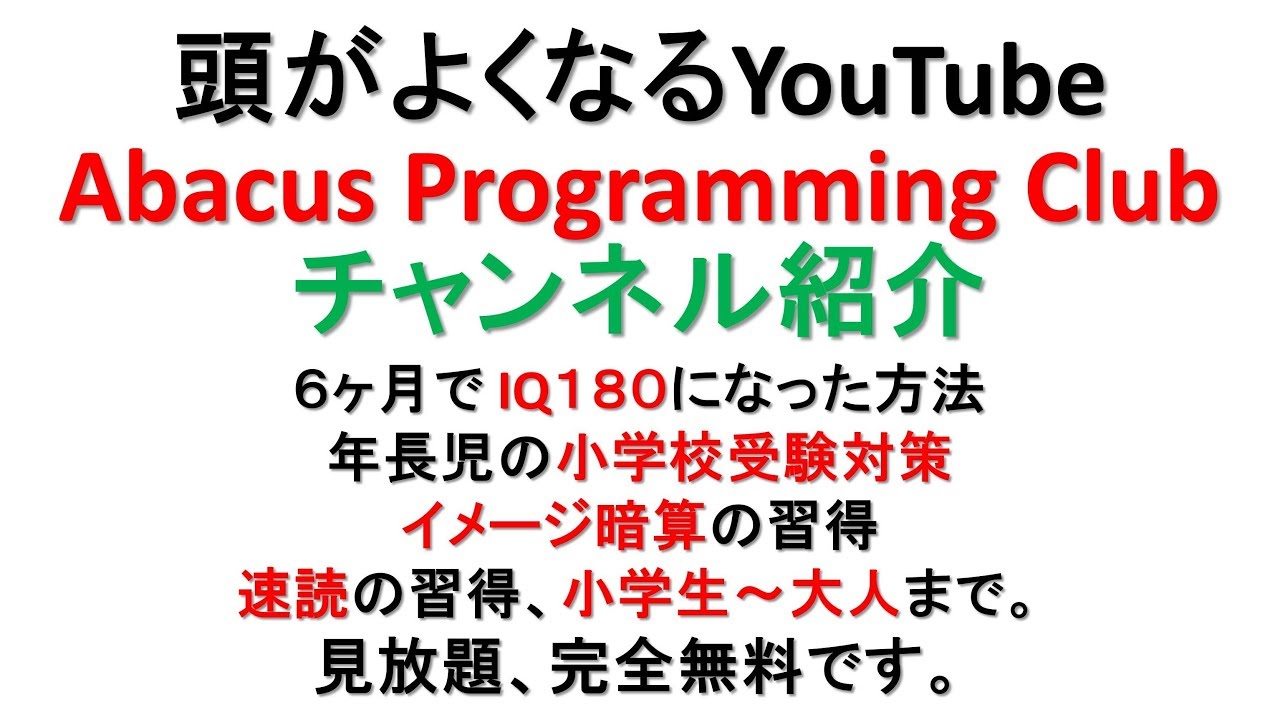 Abacus Programming Club 紹介文 Level 1 - YouTube