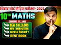 Maths की Syllabus में बदलाव | Class 10th Maths Big Update | Maths Class 10th New Syllabus 2027