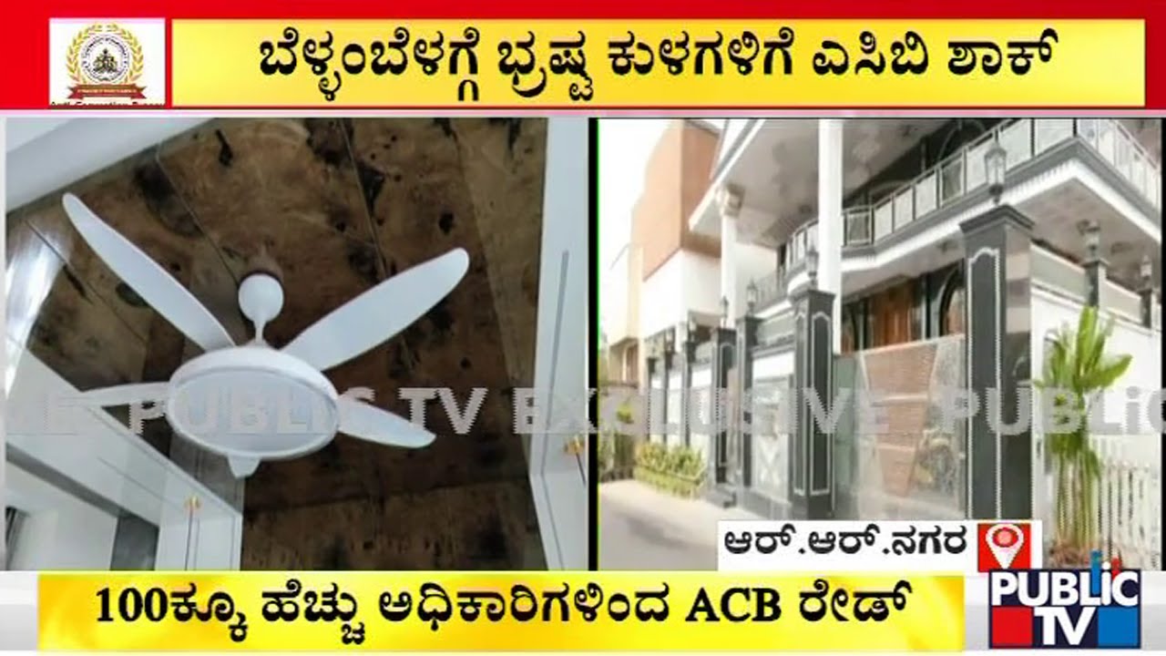 ACB Raid On BDA Broker Tejaswi s House RR Nagar Public TV YouTube