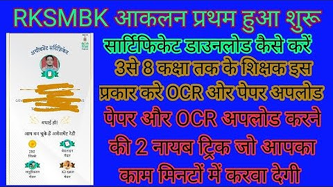 rksmbk app per certificate kse download kre, How to download certificate on rksmbk app,ocr kse uplod