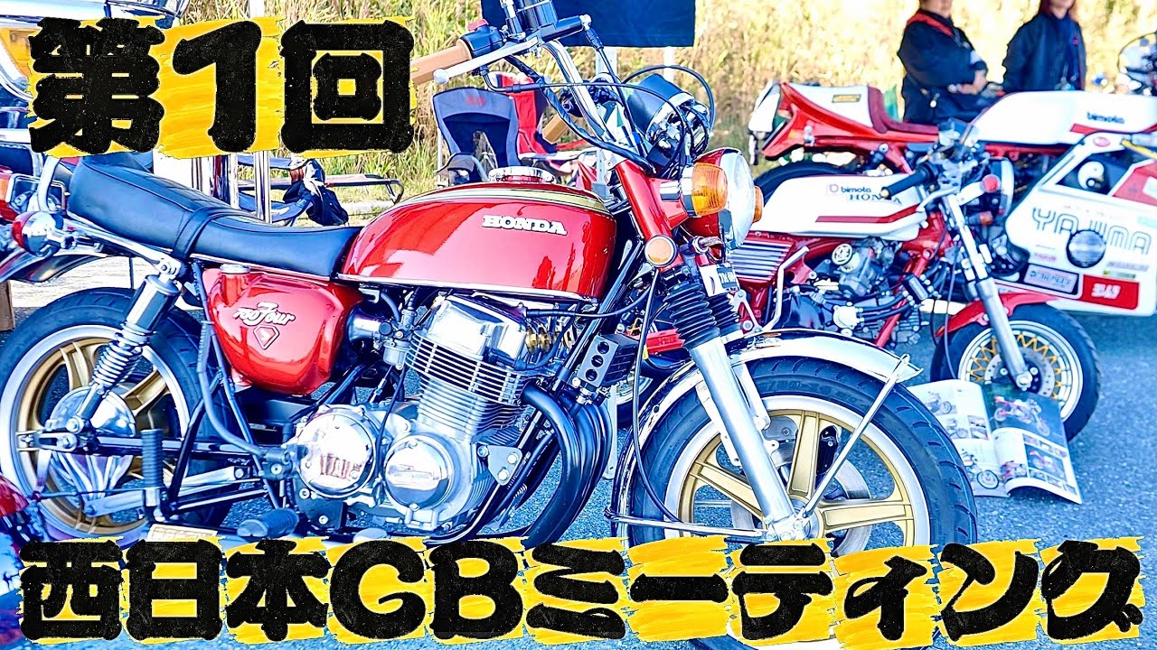 第1回西日本CBミーティングin山口県角島 会場の様子とLive配信の様子をお楽しみください😁👍🏻💯
