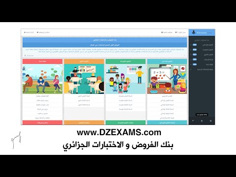   بنك الفروض و الاختبارات الجزائري