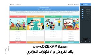 dzexams.com بنك الفروض و الاختبارات الجزائري