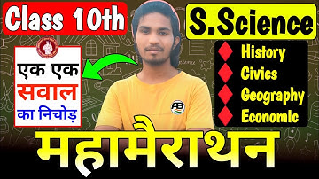 Class 10th Social Science Viral Objective Question 2026 || Bihar Board 10th Social Science Objective