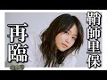 若きレジェンド、鞘師里保は動き続ける。モーニング娘。時代のキャリアとこれからの道のりを語る。【おかえり】