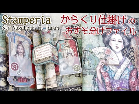 ダイナミックに飛び出す仕掛け】バインダー型おすそ分けファイル