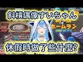 【斜槓星街】全能偶像不是喊假的!在1個月的休假期間裡經營著各種副業並到處大放異彩的sui醬www【Vtuber精華/切り抜き】