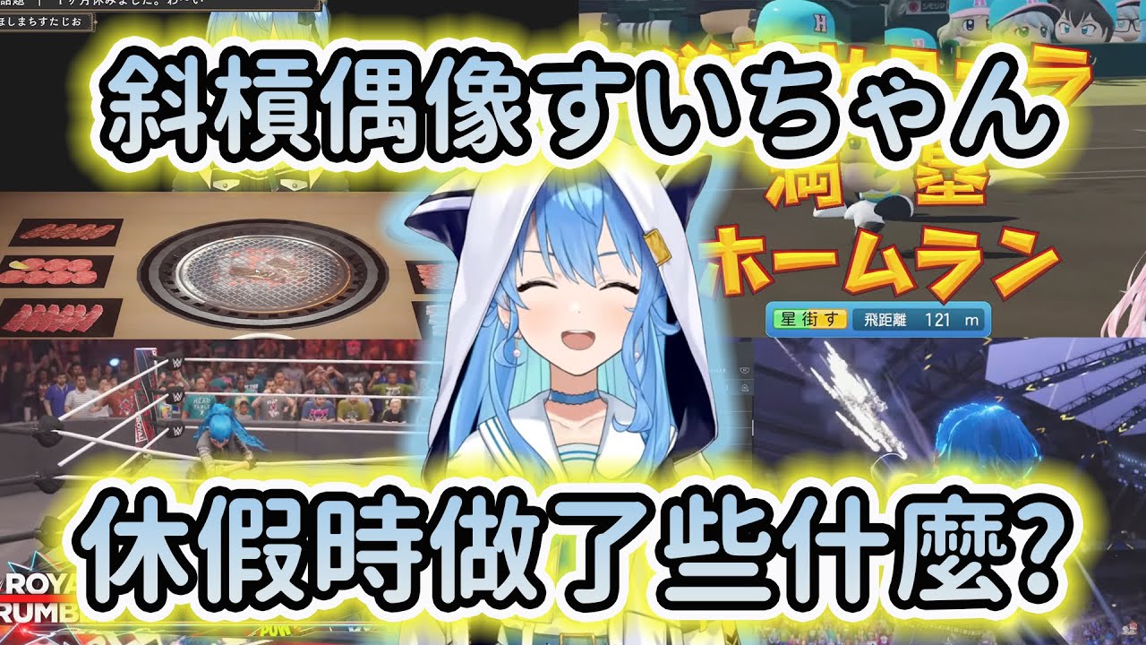 【斜槓星街】全能偶像不是喊假的!在1個月的休假期間裡經營著各種副業並到處大放異彩的sui醬www【Vtuber精華/切り抜き】