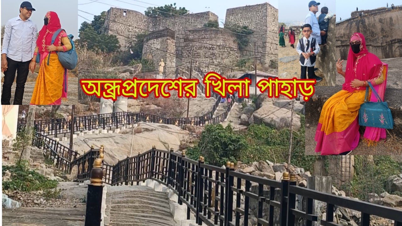 অন্ধপ্রদেশের খিলা পাহাড়ে ঘুরতে এলাম Sunday Special  Vlog.