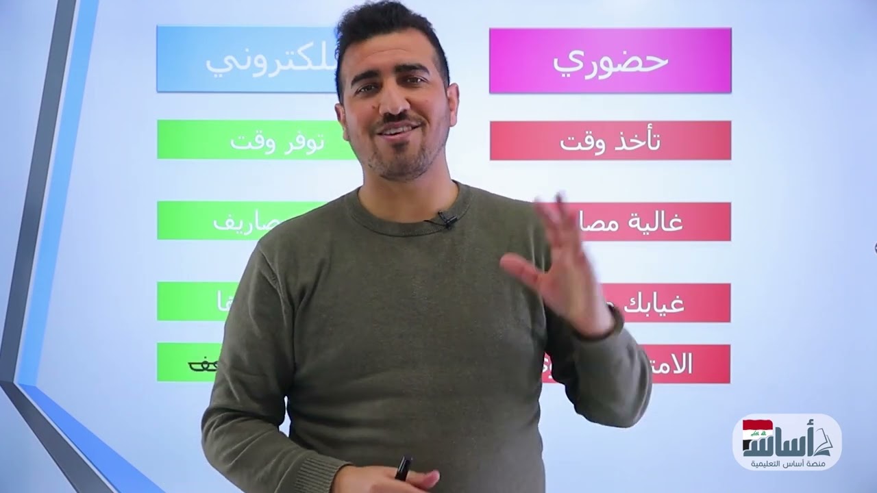 شنو افضل الحضوري لو إلكتروني؟ دفعة 2025