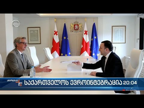 საქართველოს ევროინტეგრაცია