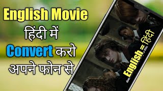     Movie     Translate  || How To CONVERT English movie in HINDI 